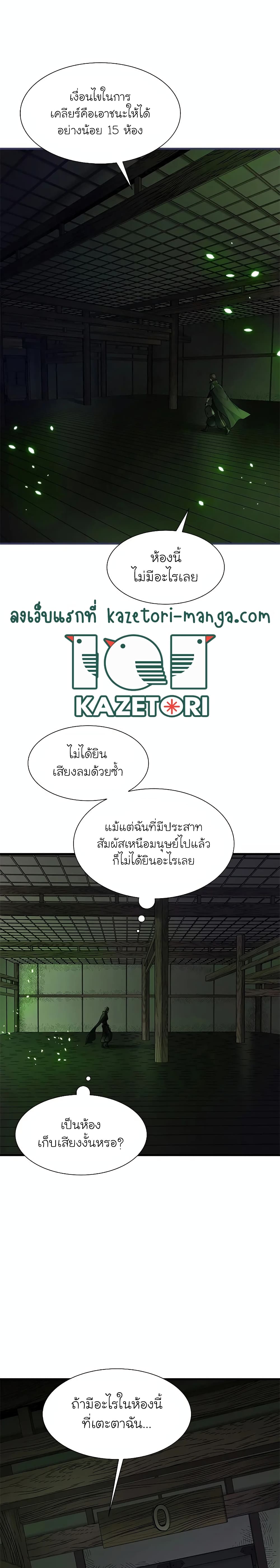 The Tutorial is Too Hard โลกฝึกสอนสุดโหดร้าย ตอนที่ 69 หน้า 20