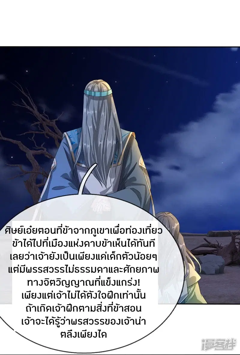 Sky Sword God ตอนที่ 113 หน้า 5
