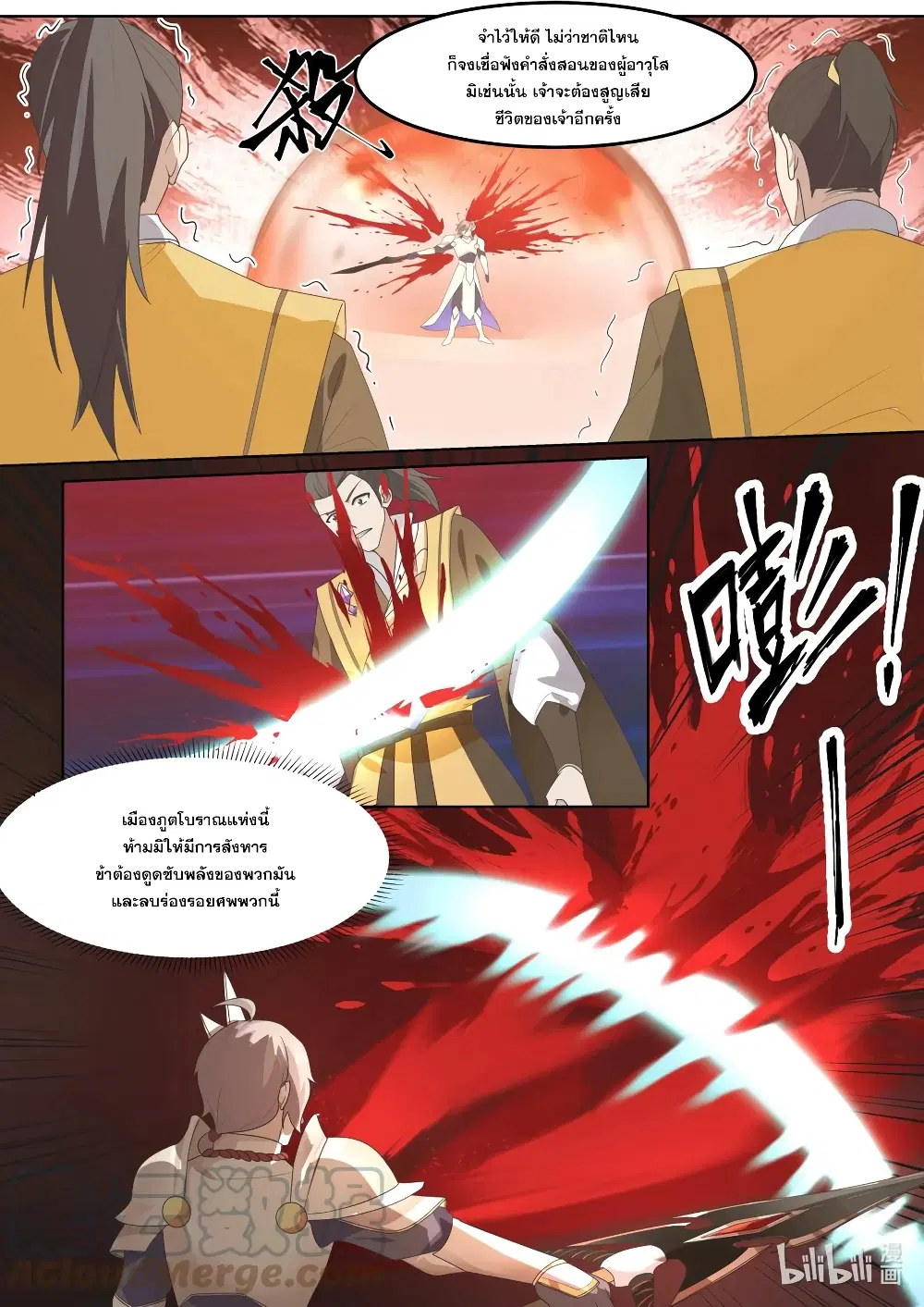 Martial God Asura ตอนที่ 684 หน้า 8