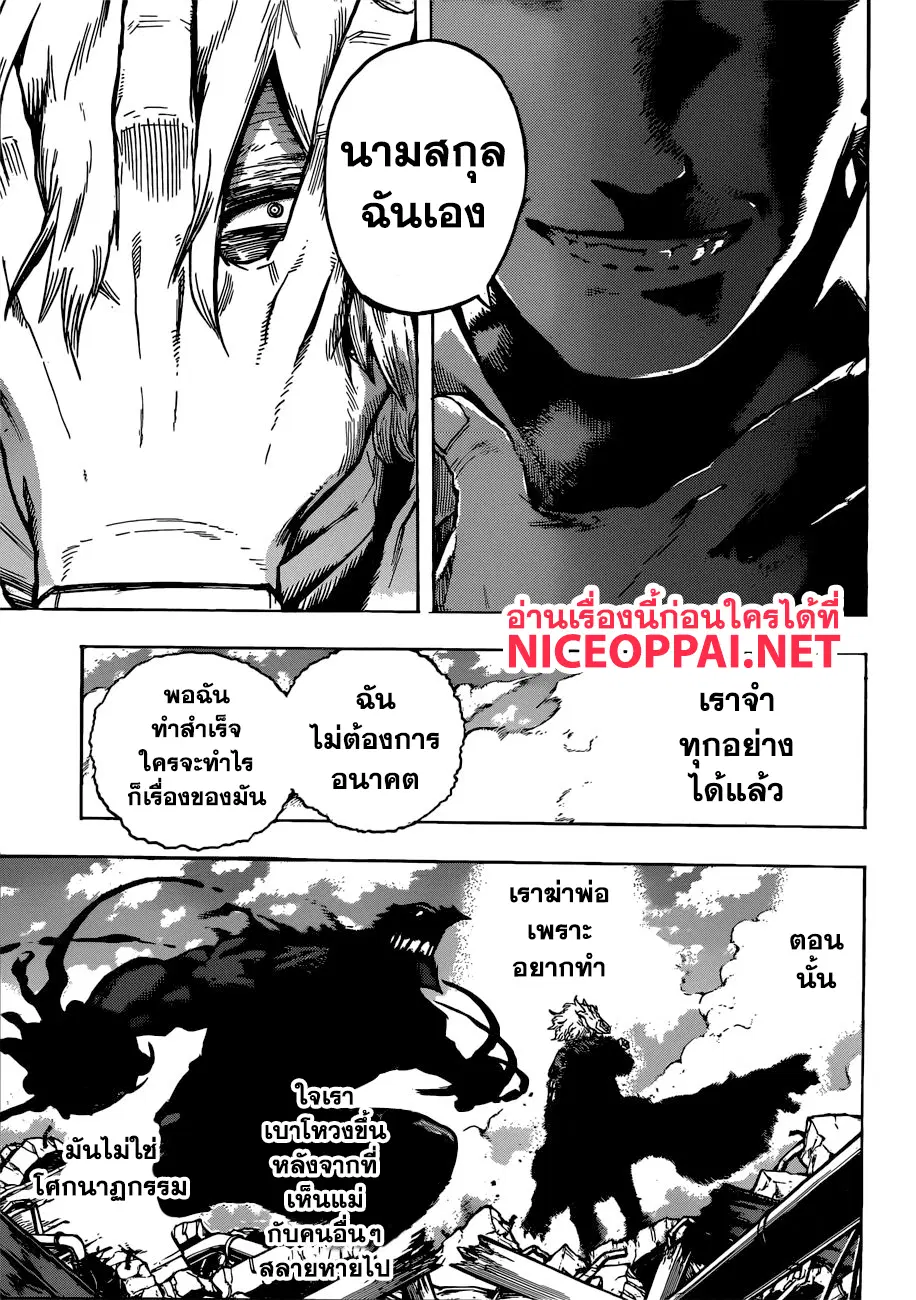 Boku no Hero Academia (My Hero Academia) ตอนที่ 237 หน้า 14