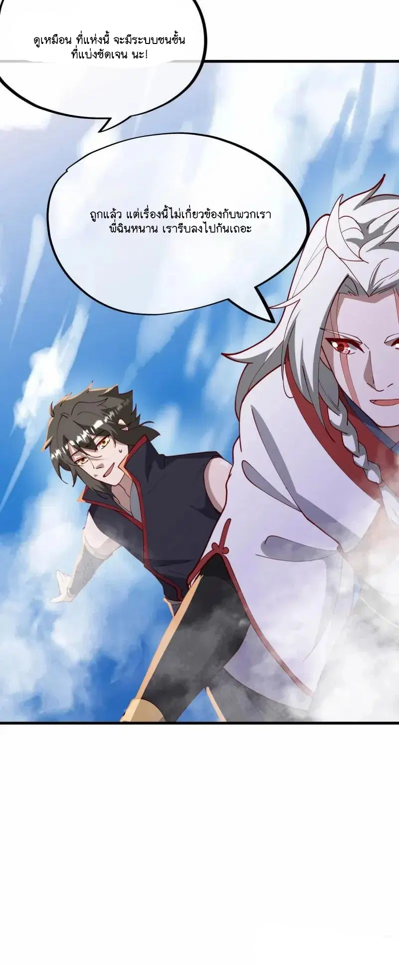 Peerless Battle Spirit ตอนที่ 616 หน้า 36
