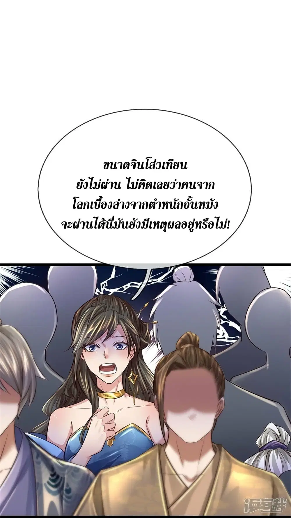 Sky Sword God ตอนที่ 541 หน้า 26
