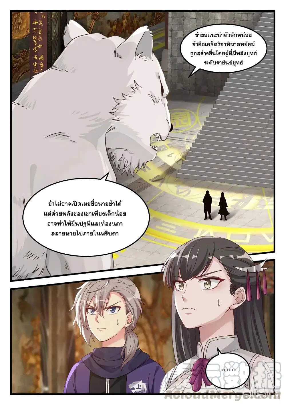 Martial God Asura ตอนที่ 133 หน้า 11
