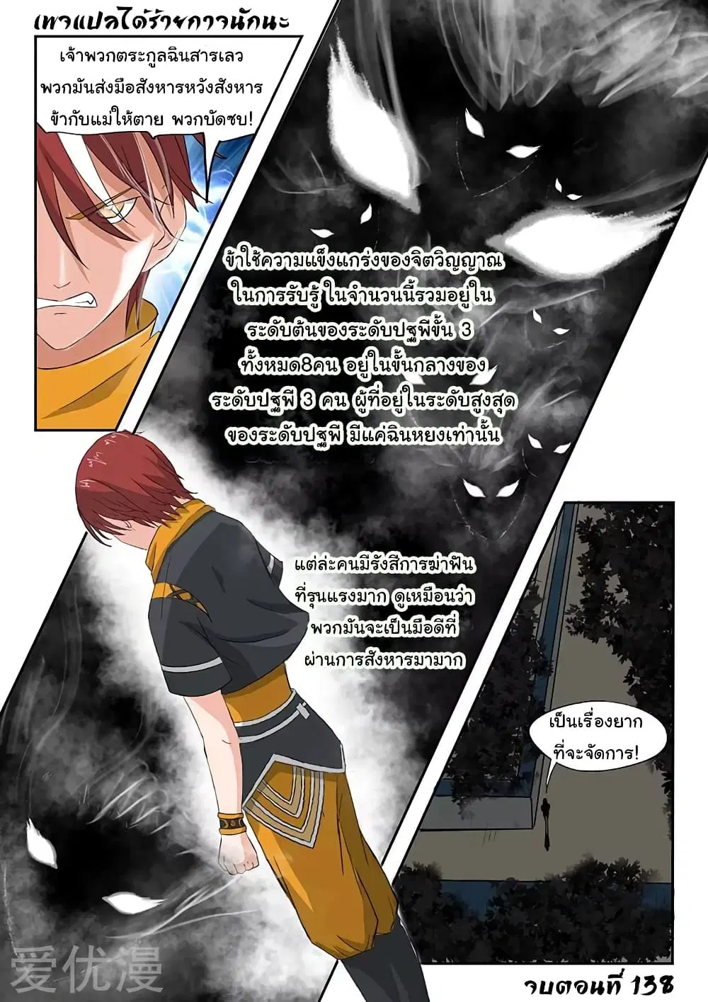 Martial Master ตอนที่ 138 หน้า 10