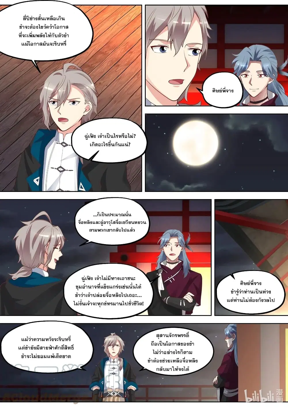 Martial God Asura ตอนที่ 387 หน้า 5