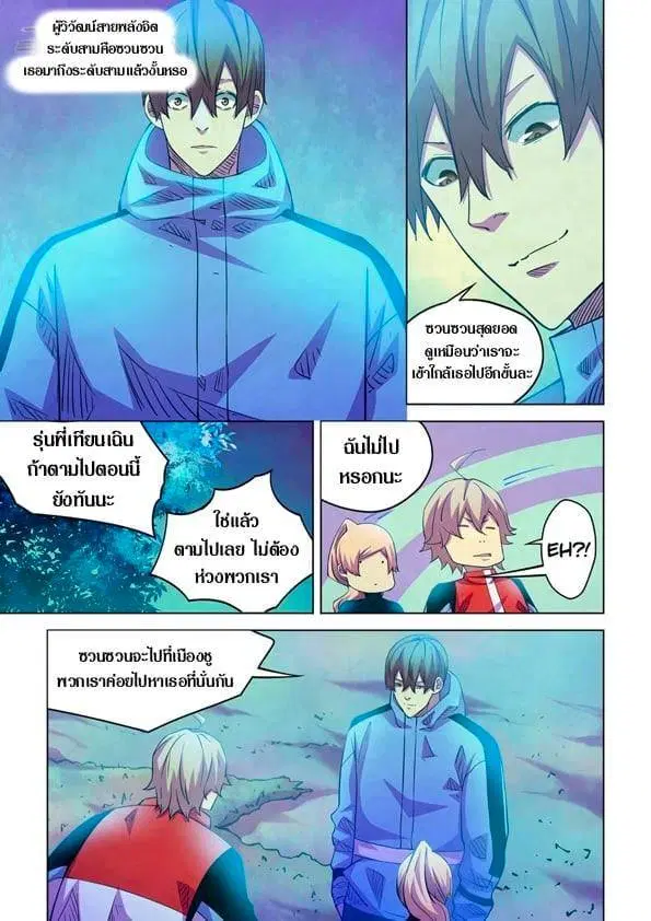 The Last Human ตอนที่ 225 หน้า 10