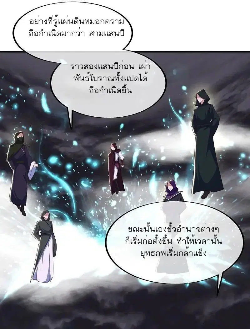 Peerless Battle Spirit ตอนที่ 538 หน้า 41