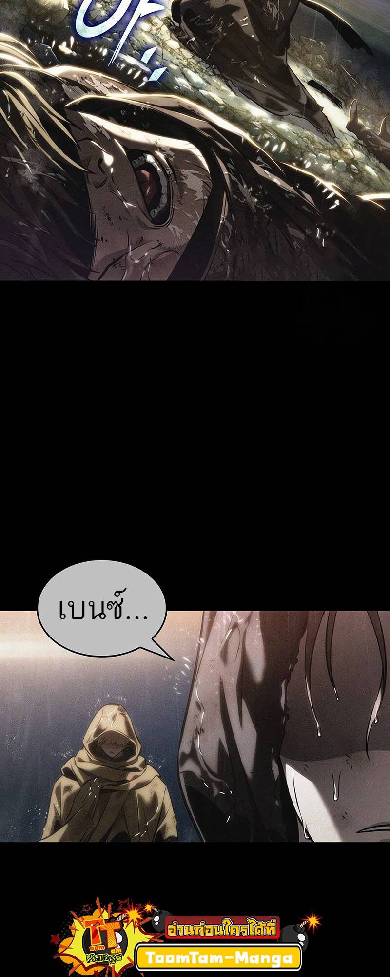 The World After the end โลกหลังการล่มสลาย ตอนที่ 123 หน้า 10