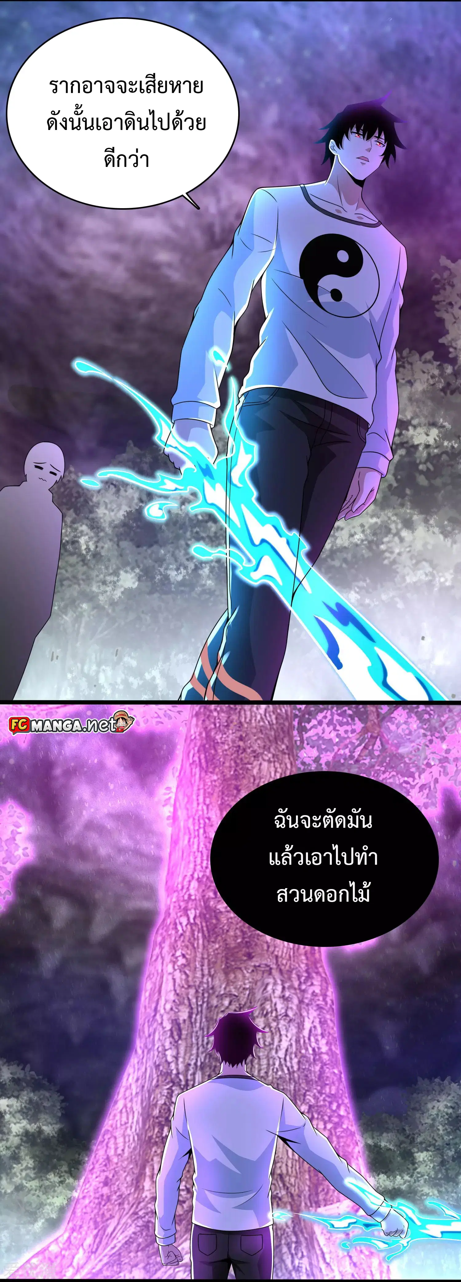 The King of Doom ตอนที่ 291 หน้า 4