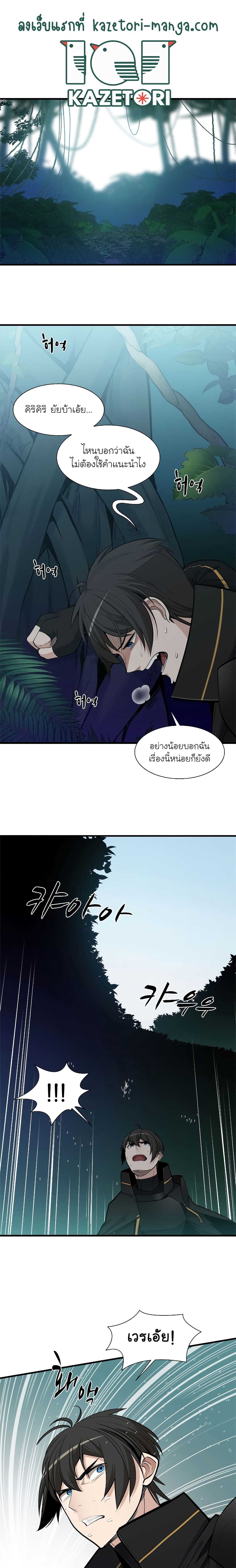 The Tutorial is Too Hard โลกฝึกสอนสุดโหดร้าย ตอนที่ 52 หน้า 2