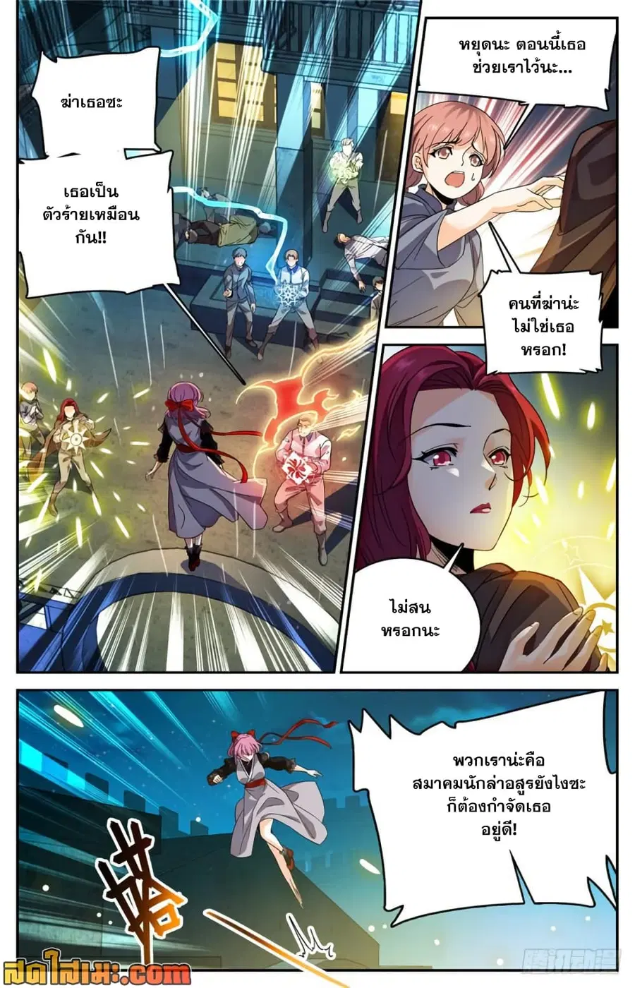 Versatile Mage ตอนที่ 402 หน้า 11
