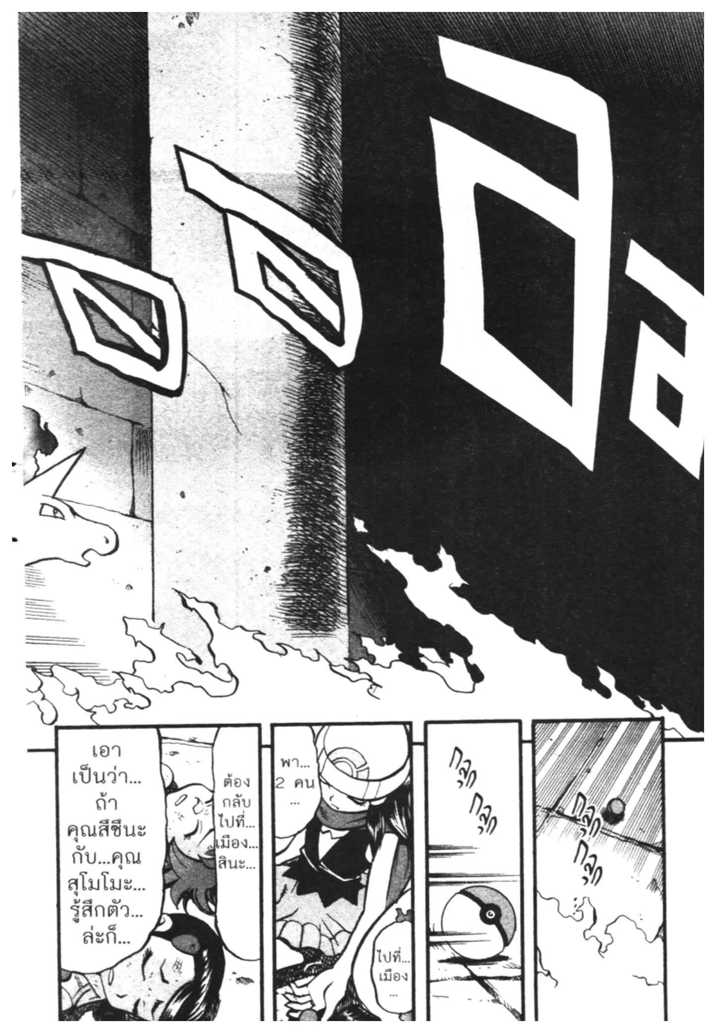 Pokémon ตอนที่ 400 หน้า 9