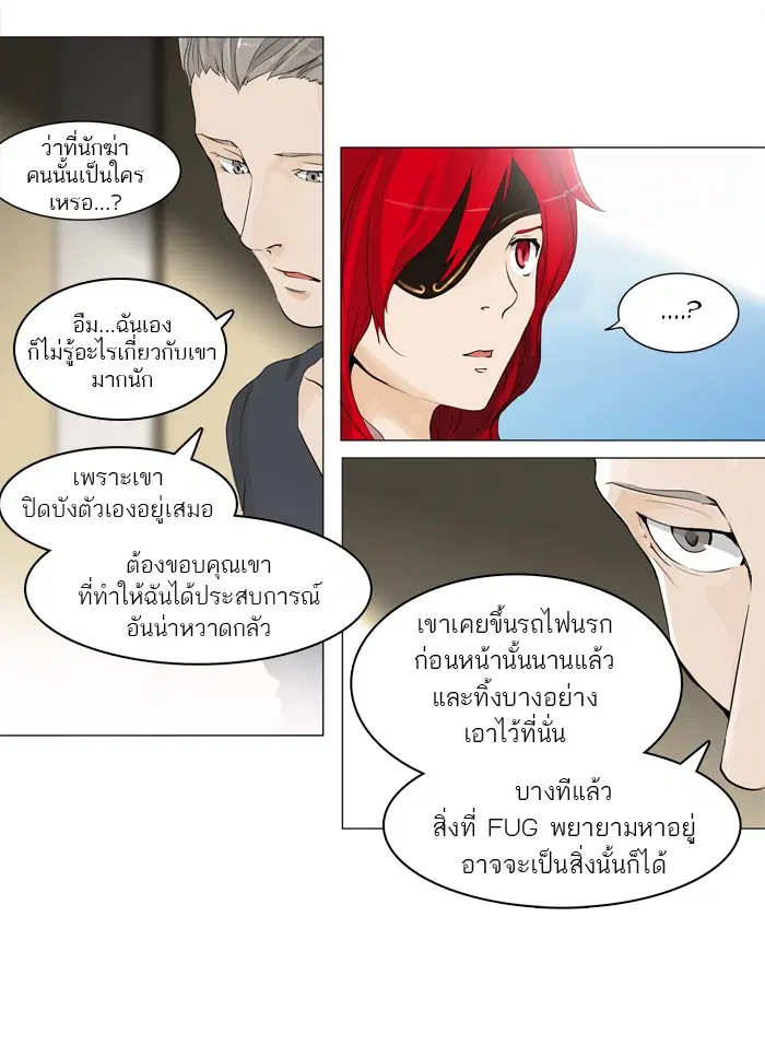 Tower of God ตอนที่ 205 หน้า 4