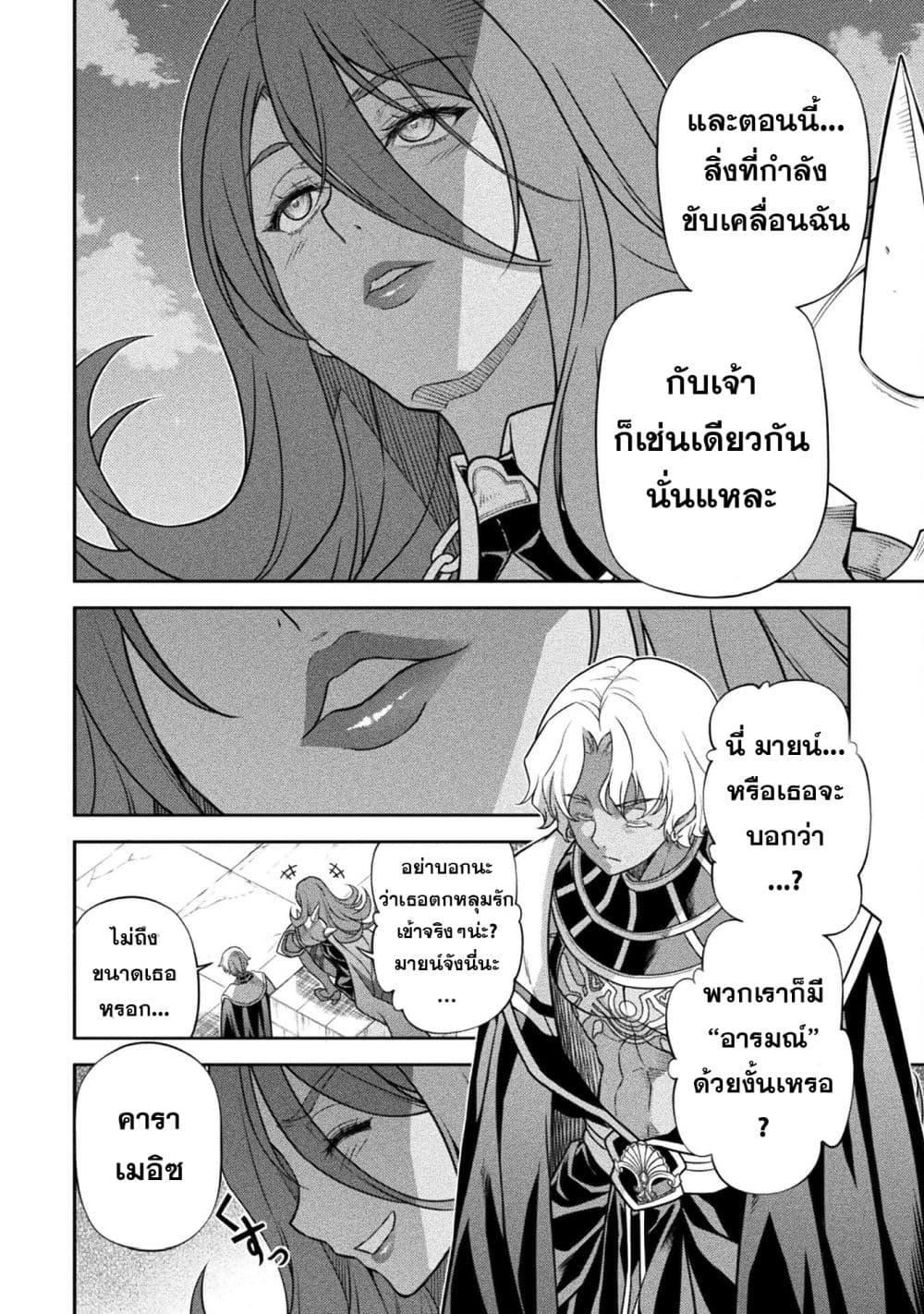 Drawing: Saikyou Mangaka wa Oekaki Skill de Isekai Musou Suru! นักวาดมังงะผู้ไร้เทียมทาน ณ แดนต่างโลก ตอนที่ 162 หน้า 14