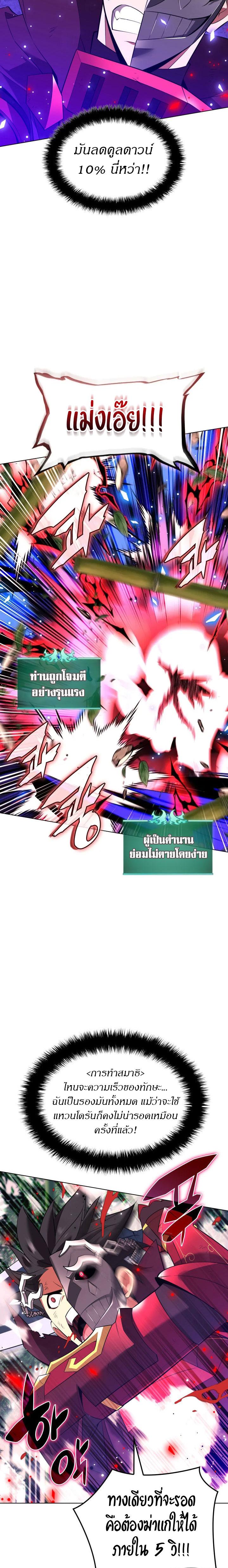 Overgeared จ้าวแห่งยุทธภัณฑ์ ตอนที่ 201 หน้า 26