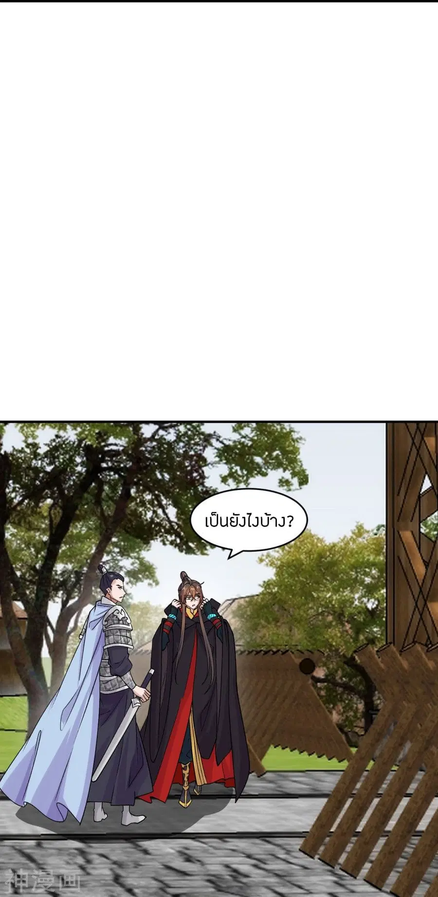Banished Disciple’s Counterattack ราชาอมตะผู้ถูกขับไล่ ตอนที่ 213 หน้า 23