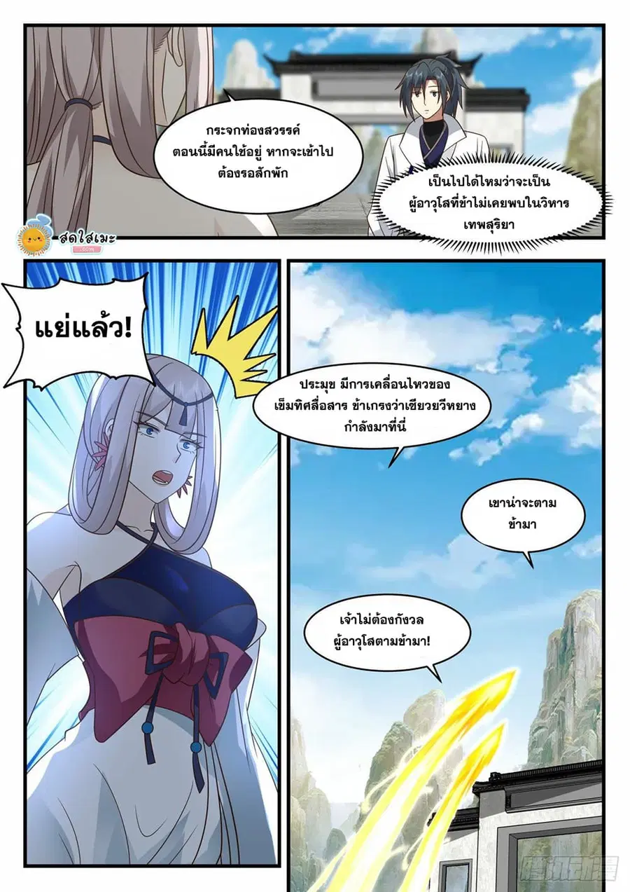 Martial Peak ตอนที่ 1983 หน้า 8