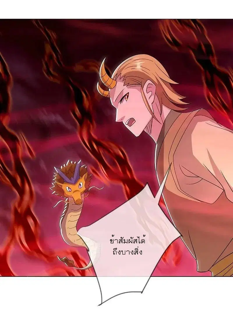 Peerless Battle Spirit ตอนที่ 552 หน้า 45