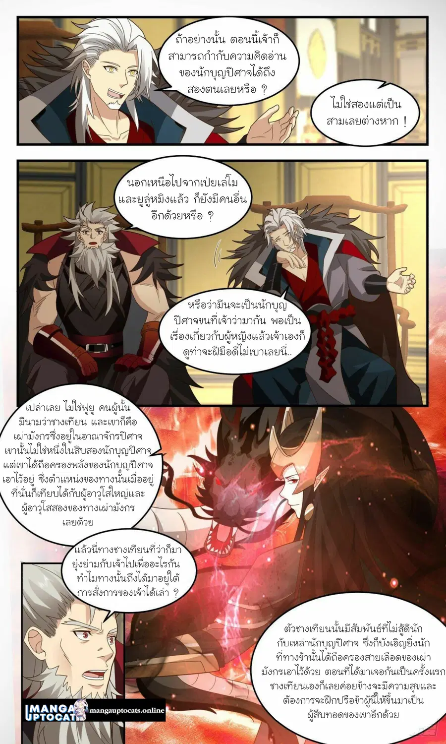 Martial Peak ตอนที่ 2465 หน้า 9