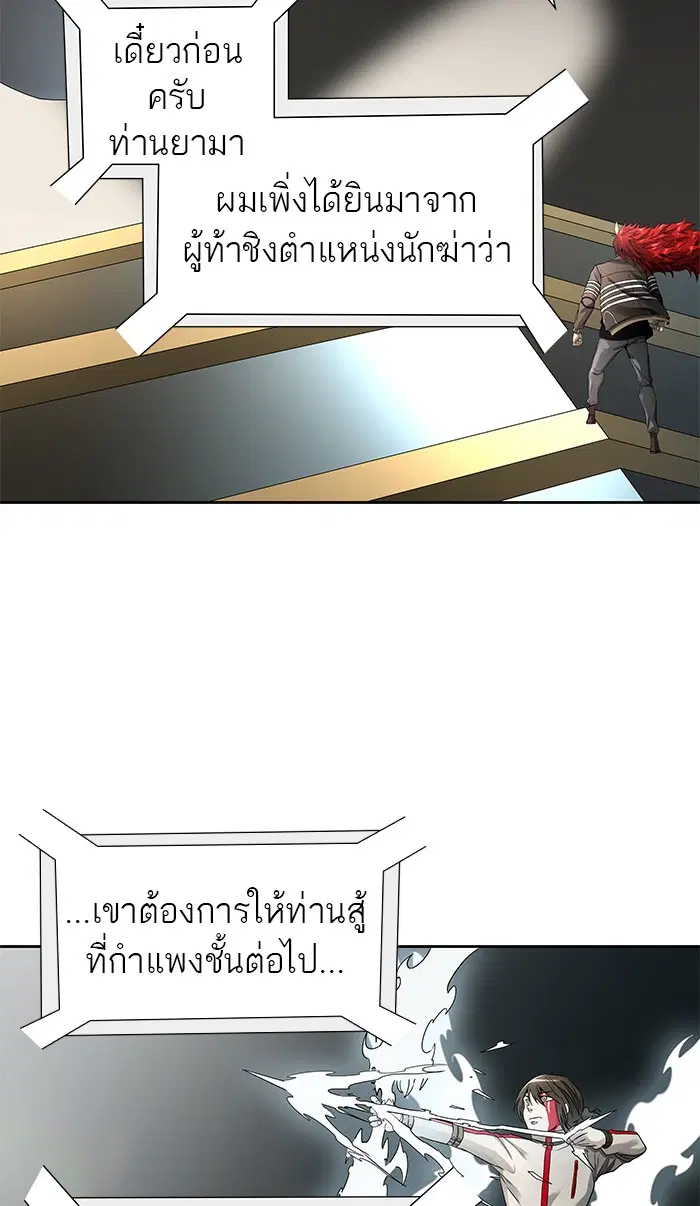 Tower of God ตอนที่ 482 หน้า 53