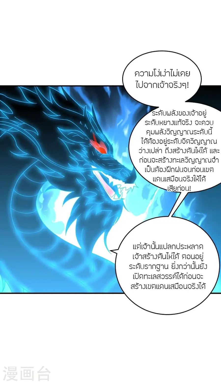 Banished Disciple’s Counterattack ราชาอมตะผู้ถูกขับไล่ ตอนที่ 300 หน้า 47