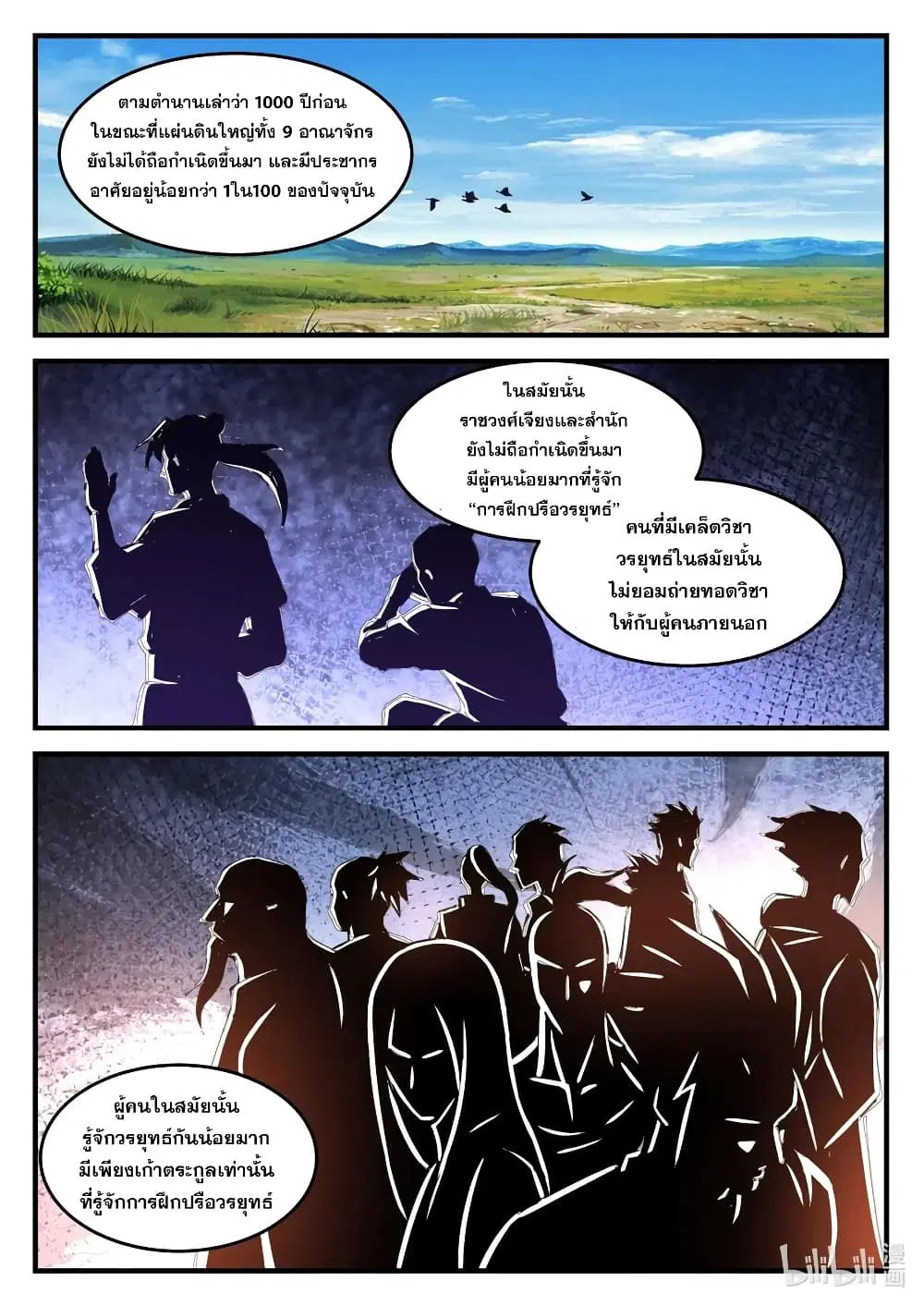 Martial God Asura ตอนที่ 109 หน้า 8