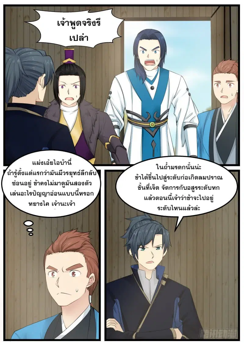 Martial Peak ตอนที่ 134 หน้า 7