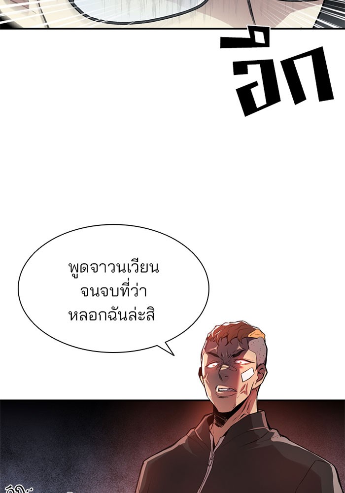 Villain to Kill ตอนที่ 9 หน้า 80
