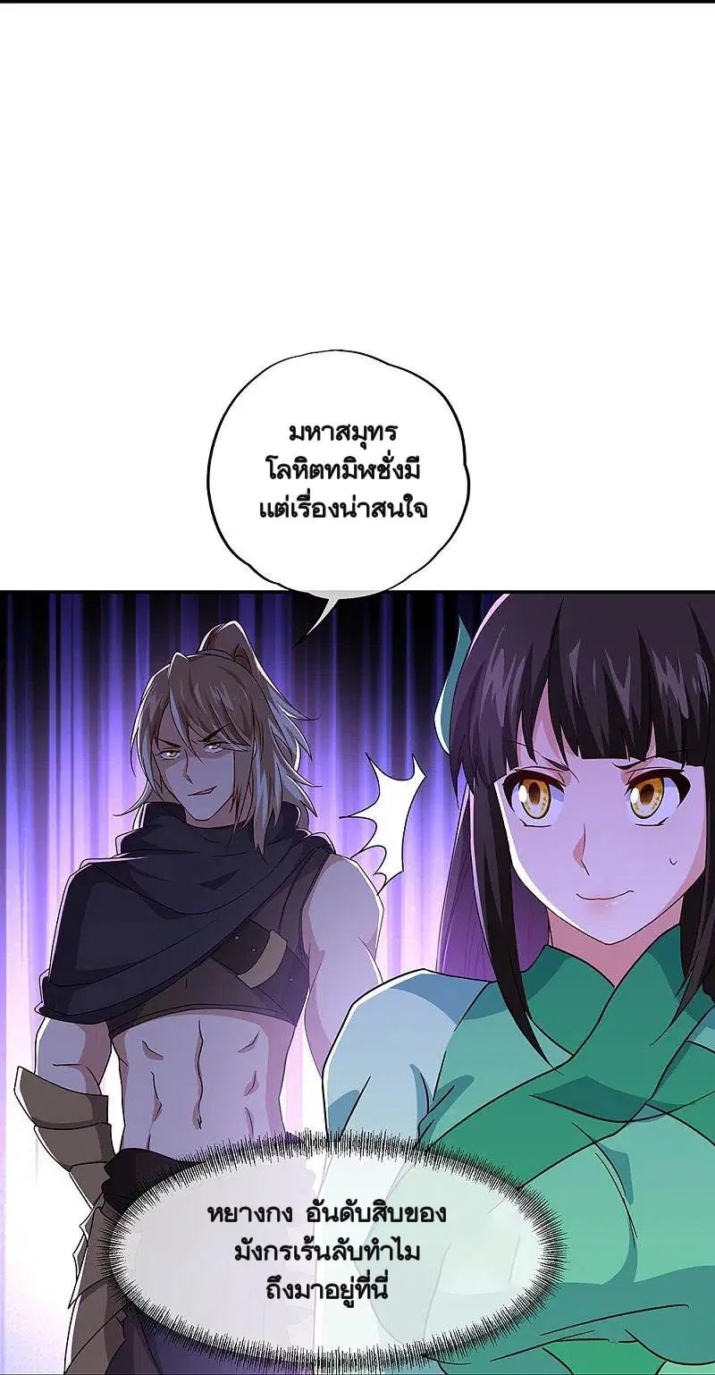 Peerless Battle Spirit ตอนที่ 354 หน้า 61