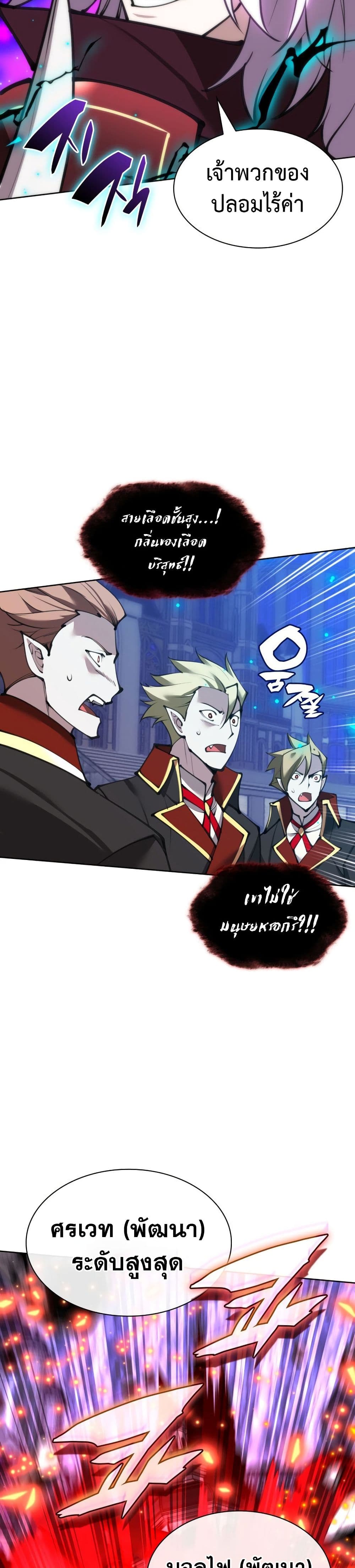 Overgeared จ้าวแห่งยุทธภัณฑ์ ตอนที่ 242 หน้า 32