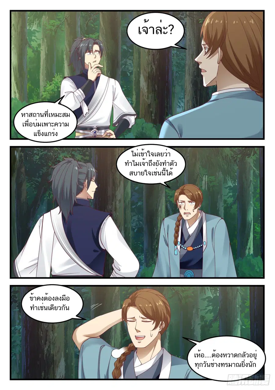 Martial Peak ตอนที่ 874 หน้า 13