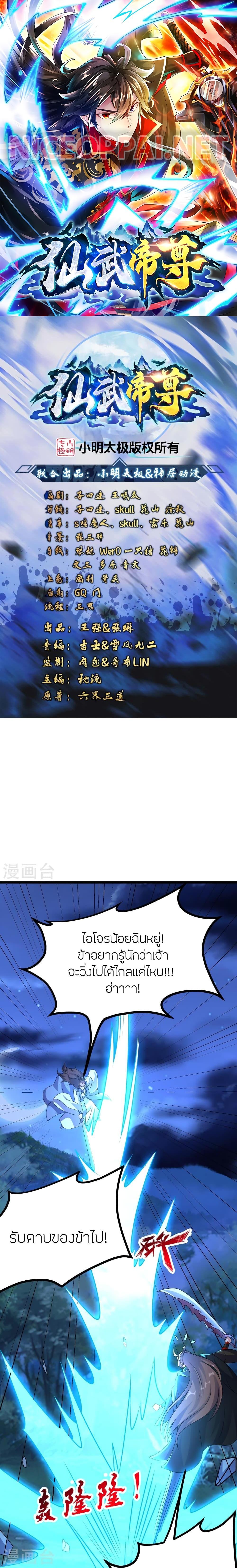 Banished Disciple’s Counterattack ราชาอมตะผู้ถูกขับไล่ ตอนที่ 434 หน้า 1