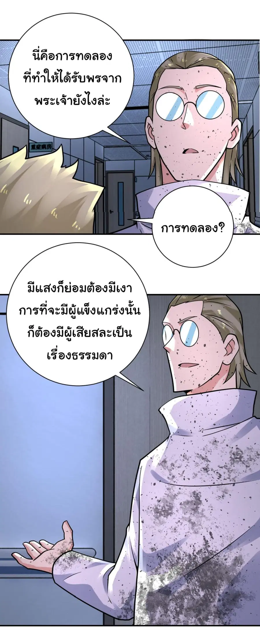 Apocalyptic Super System ตอนที่ 321 หน้า 10
