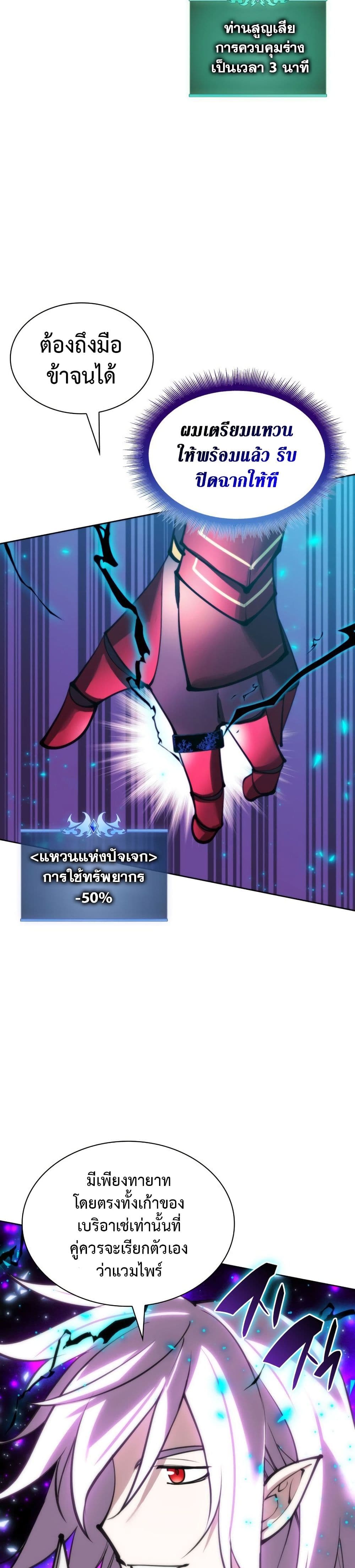Overgeared จ้าวแห่งยุทธภัณฑ์ ตอนที่ 242 หน้า 31