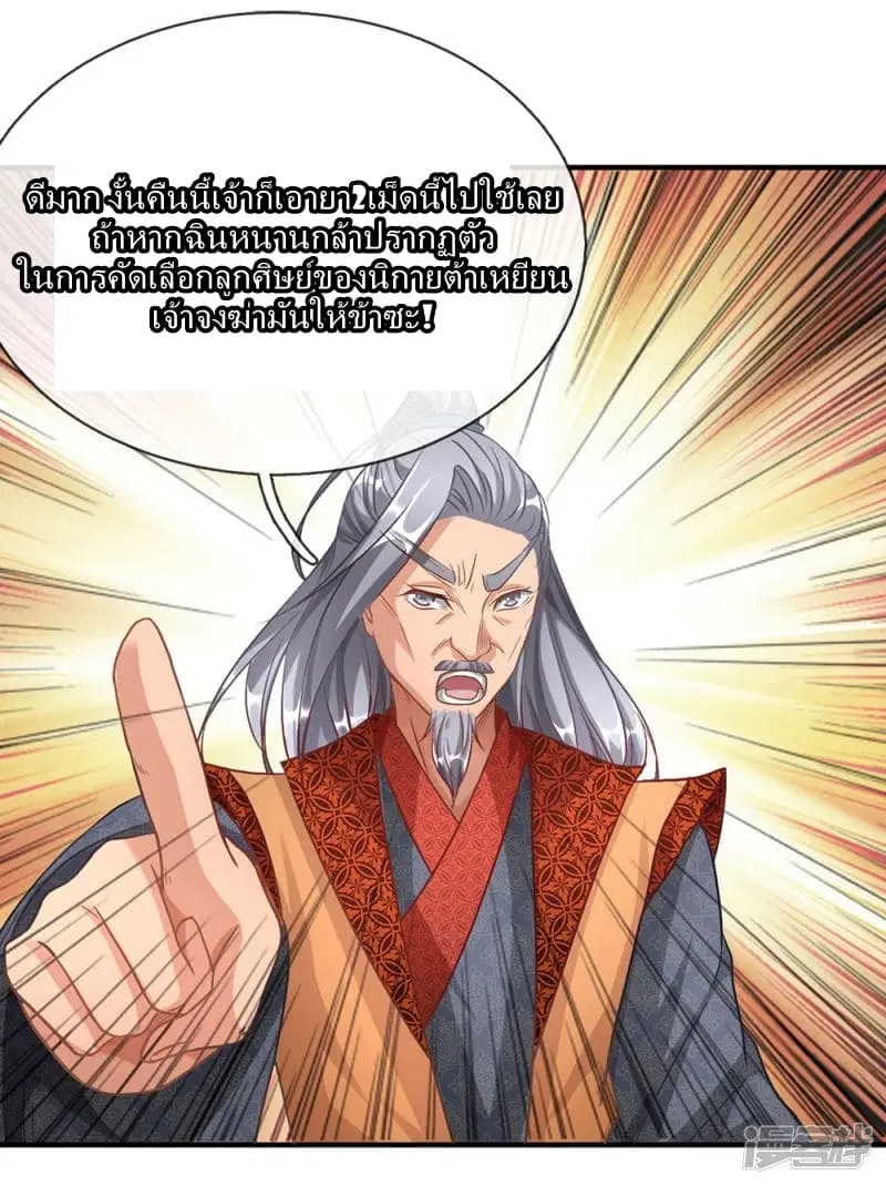 Sky Sword God ตอนที่ 50 หน้า 17