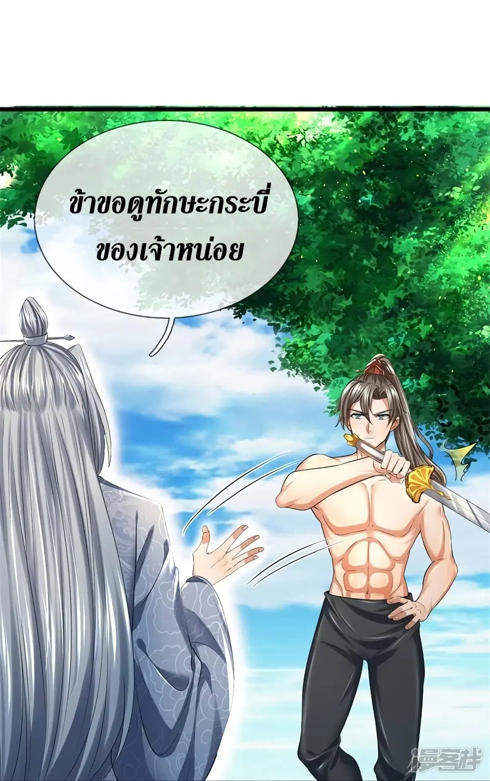 Sky Sword God ตอนที่ 417 หน้า 10