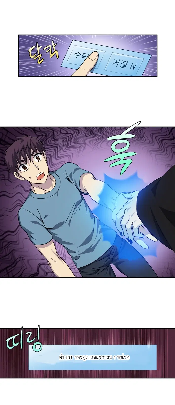 The Gamer ตอนที่ 280 หน้า 10
