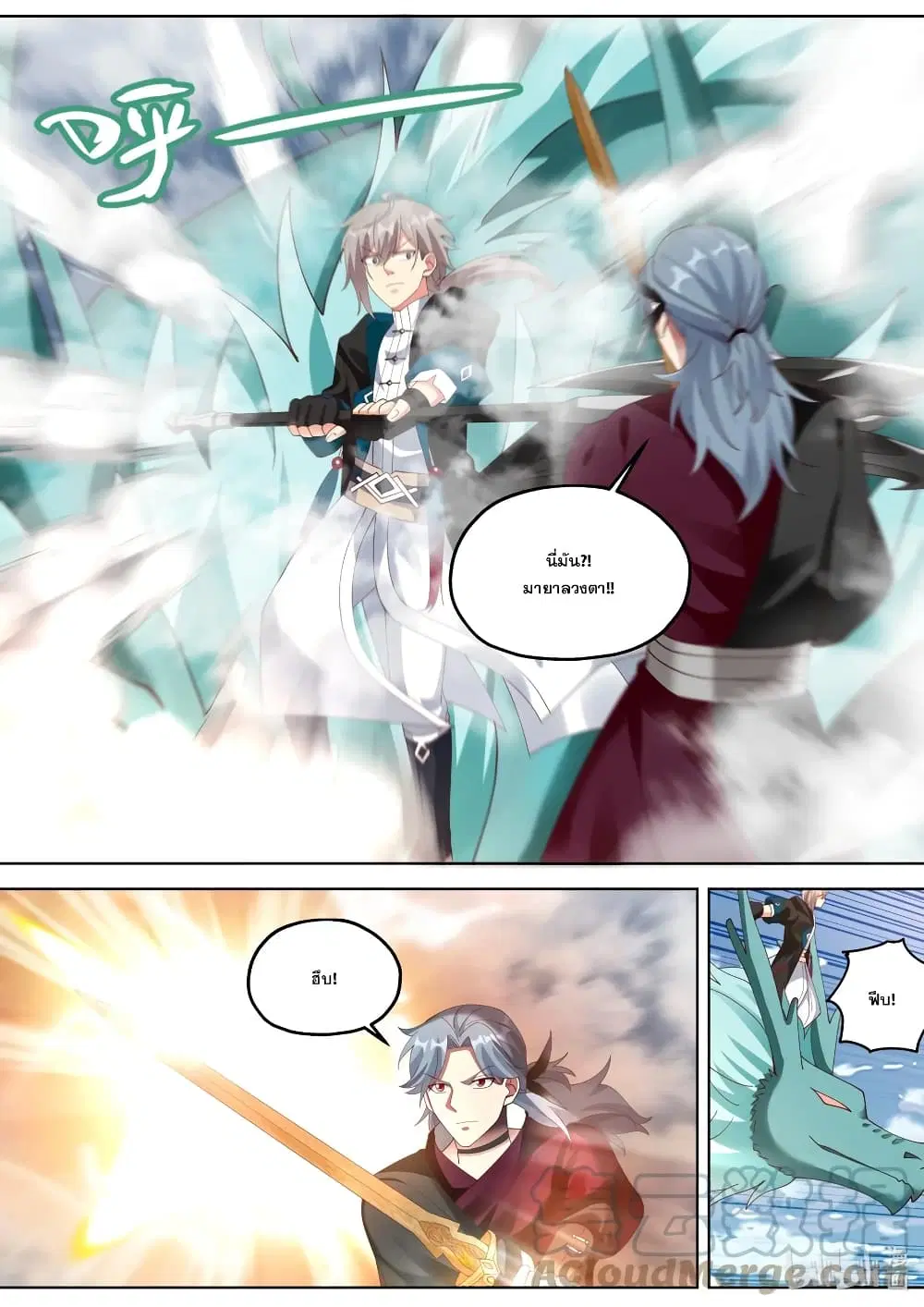 Martial God Asura ตอนที่ 343 หน้า 9