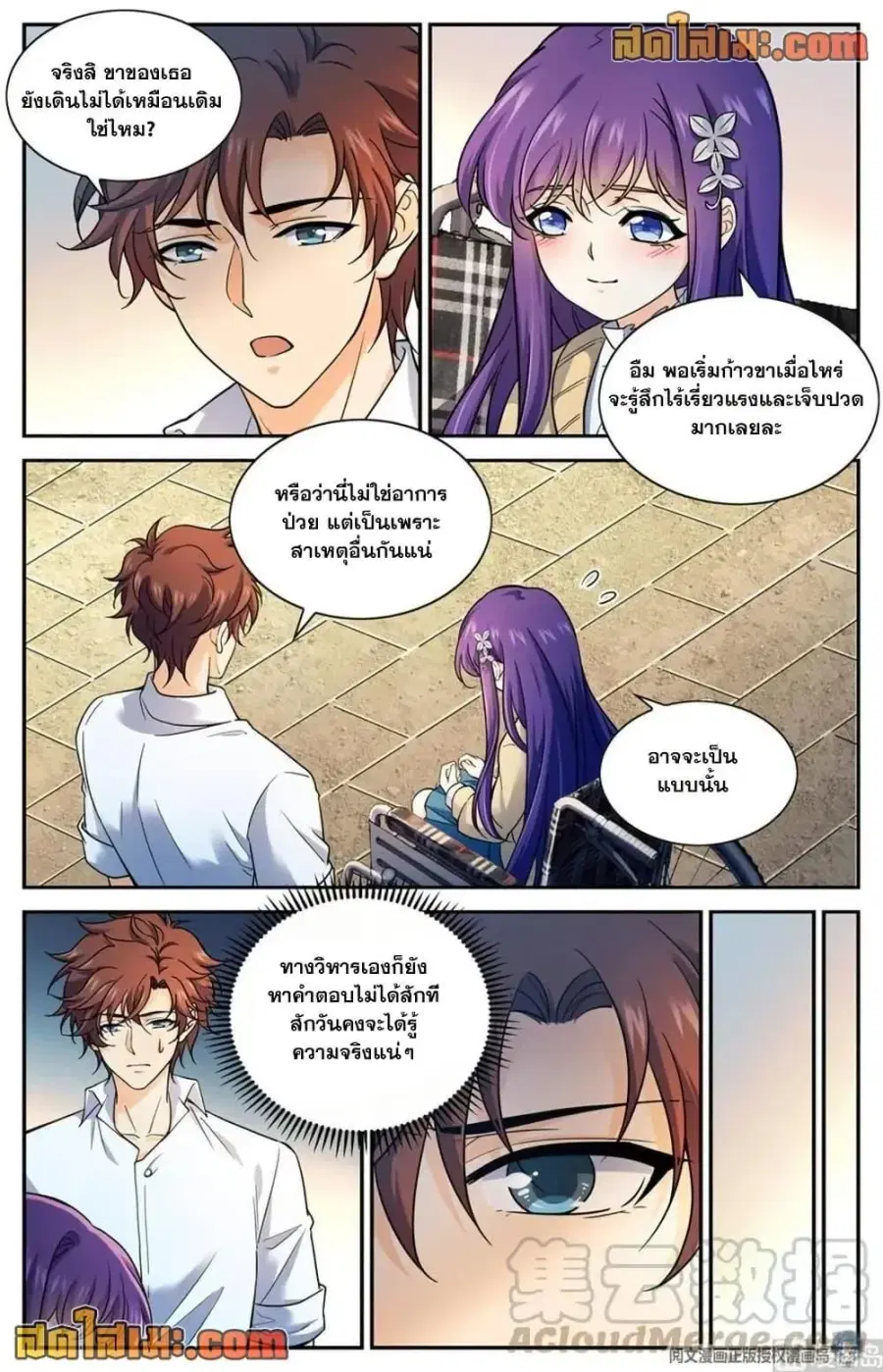 Versatile Mage ตอนที่ 671 หน้า 5