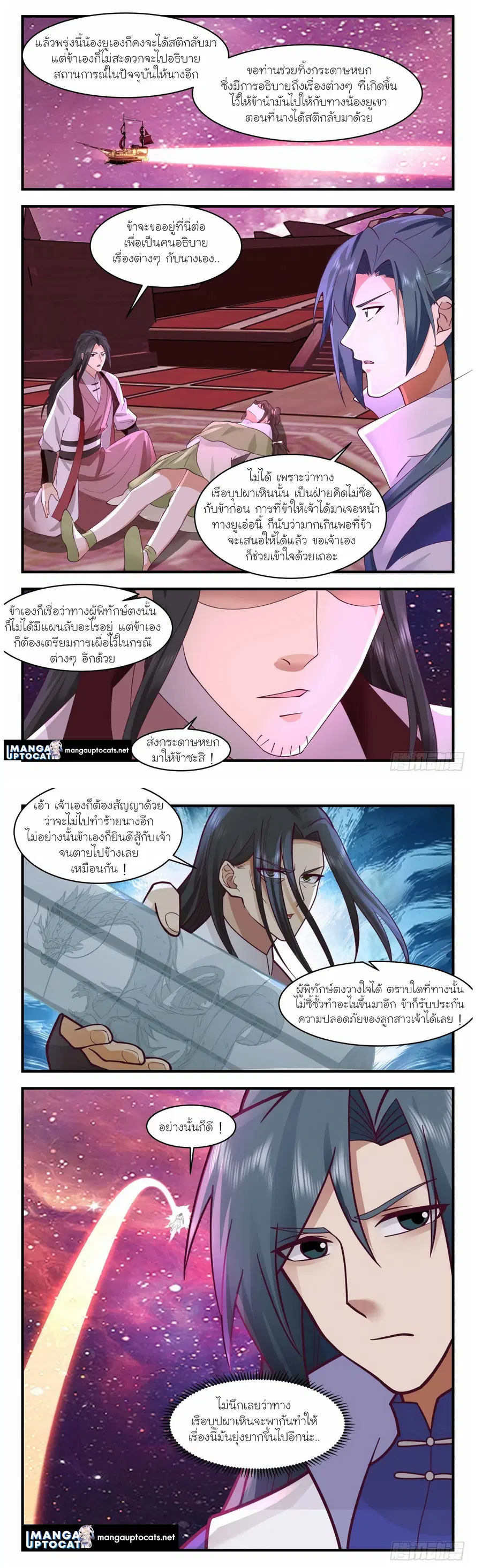 Martial Peak ตอนที่ 2717 หน้า 4