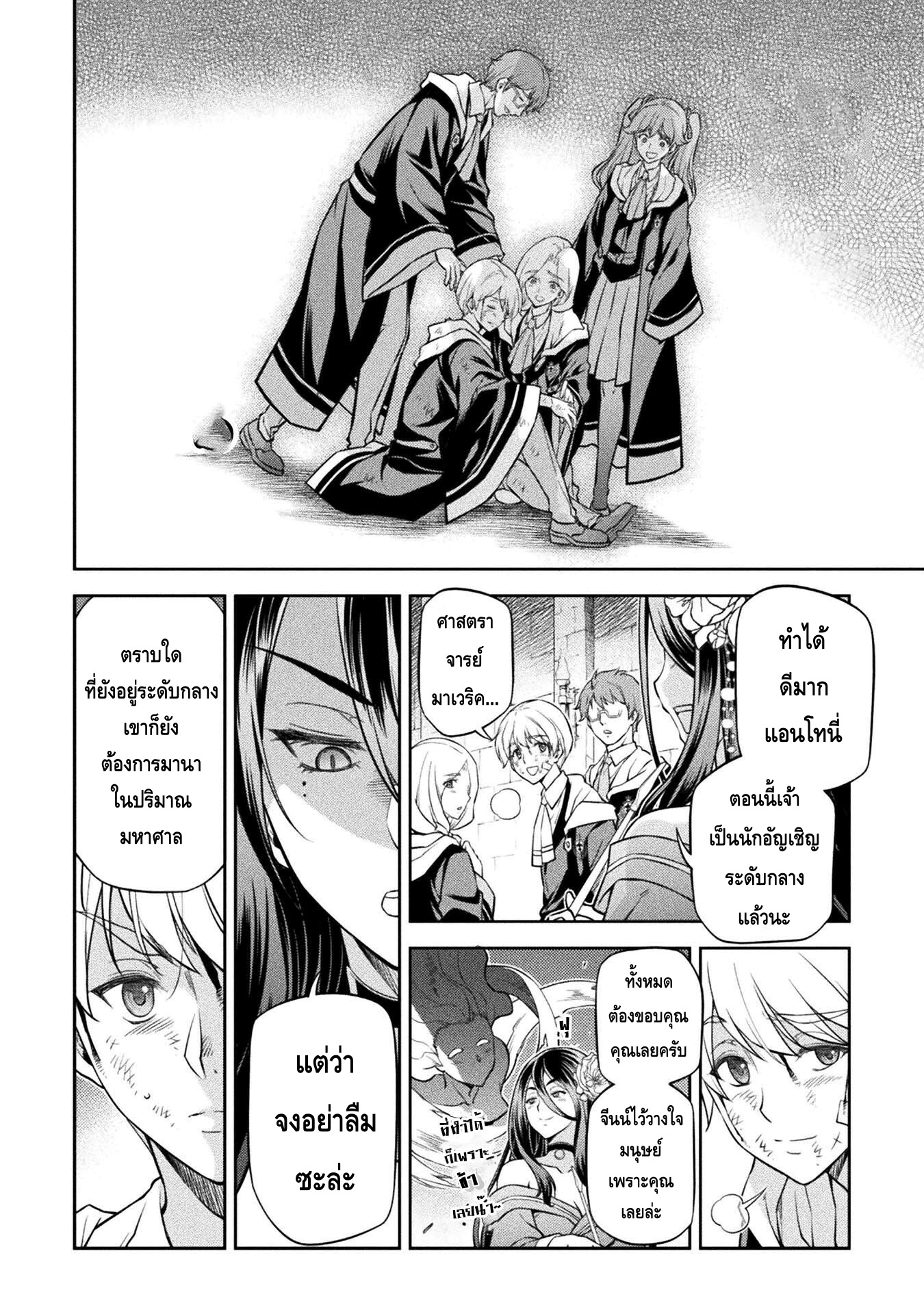 Drawing: Saikyou Mangaka wa Oekaki Skill de Isekai Musou Suru! นักวาดมังงะผู้ไร้เทียมทาน ณ แดนต่างโลก ตอนที่ 36 หน้า 4