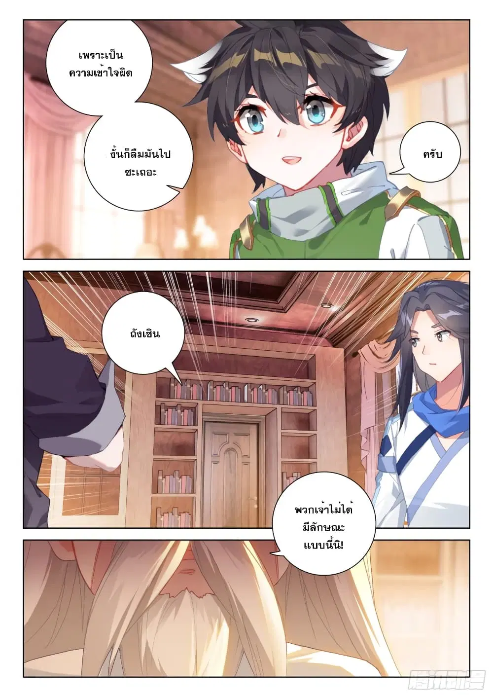Douluo Dalu IV: Zhongji Douluo ตอนที่ 288 หน้า 16