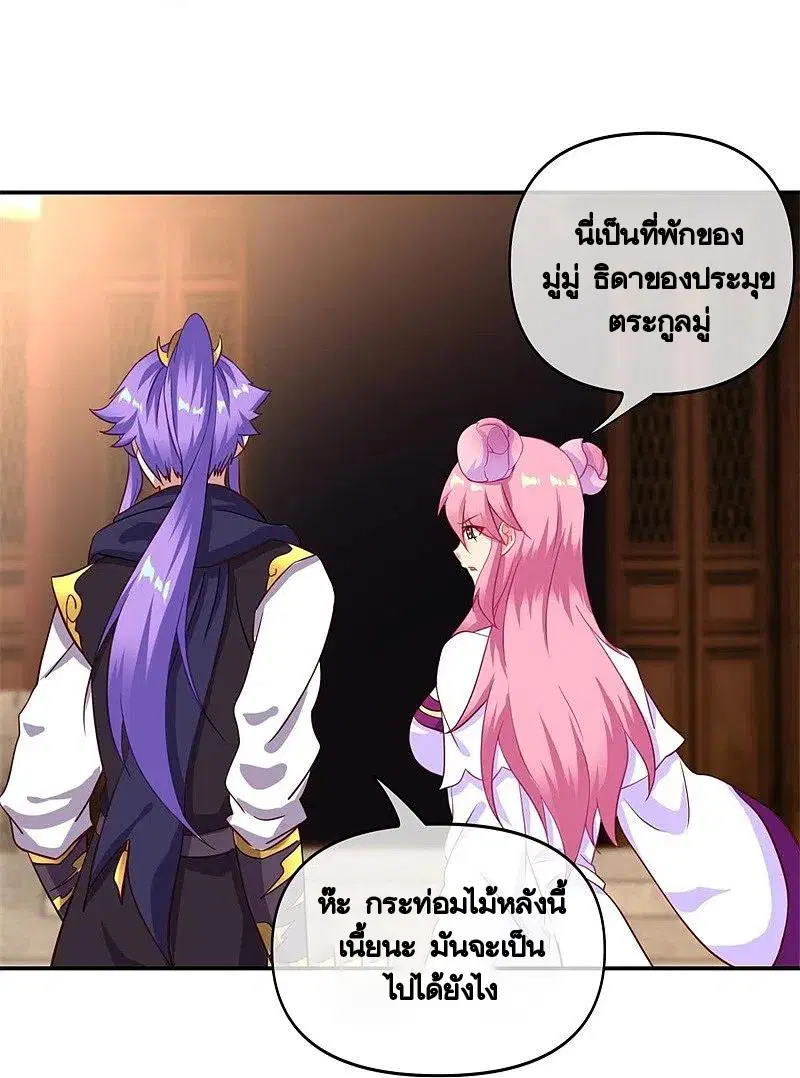 Peerless Battle Spirit ตอนที่ 382 หน้า 5