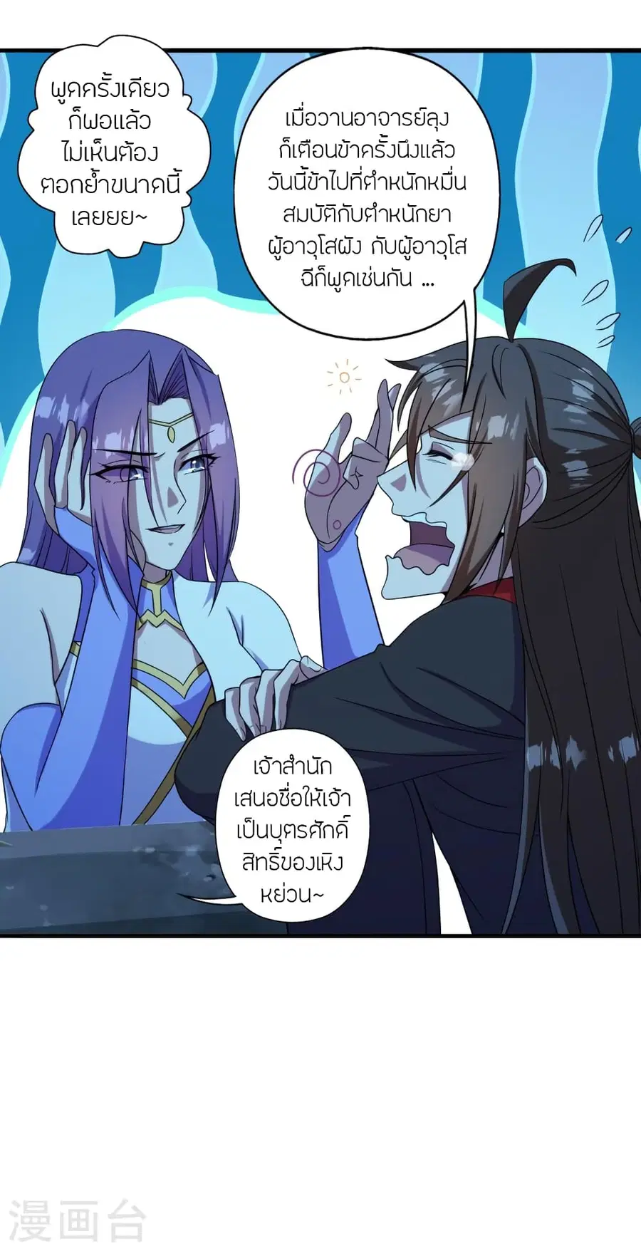 Banished Disciple’s Counterattack ราชาอมตะผู้ถูกขับไล่ ตอนที่ 285 หน้า 6