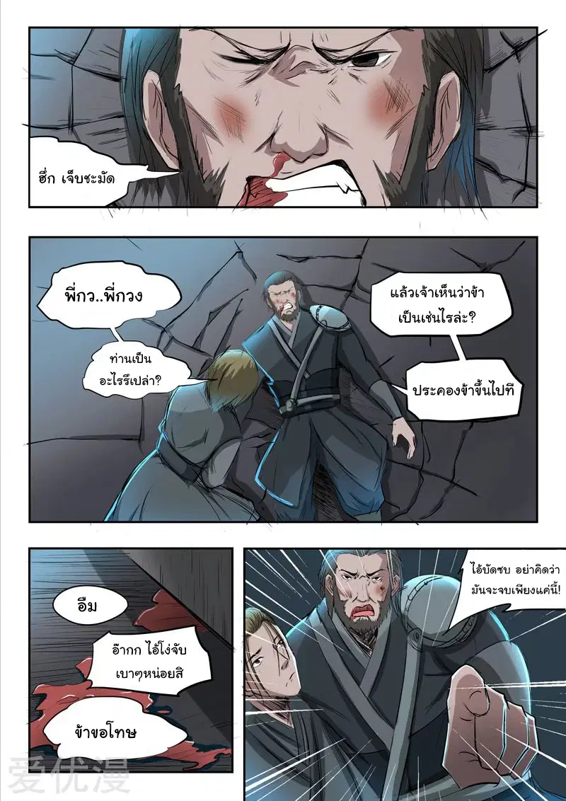 Martial Master ตอนที่ 241 หน้า 8