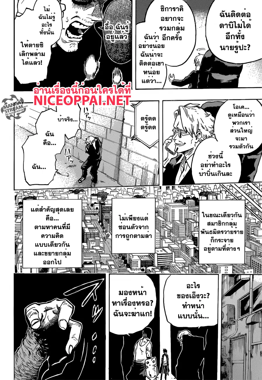 Boku no Hero Academia (My Hero Academia) ตอนที่ 115 หน้า 8