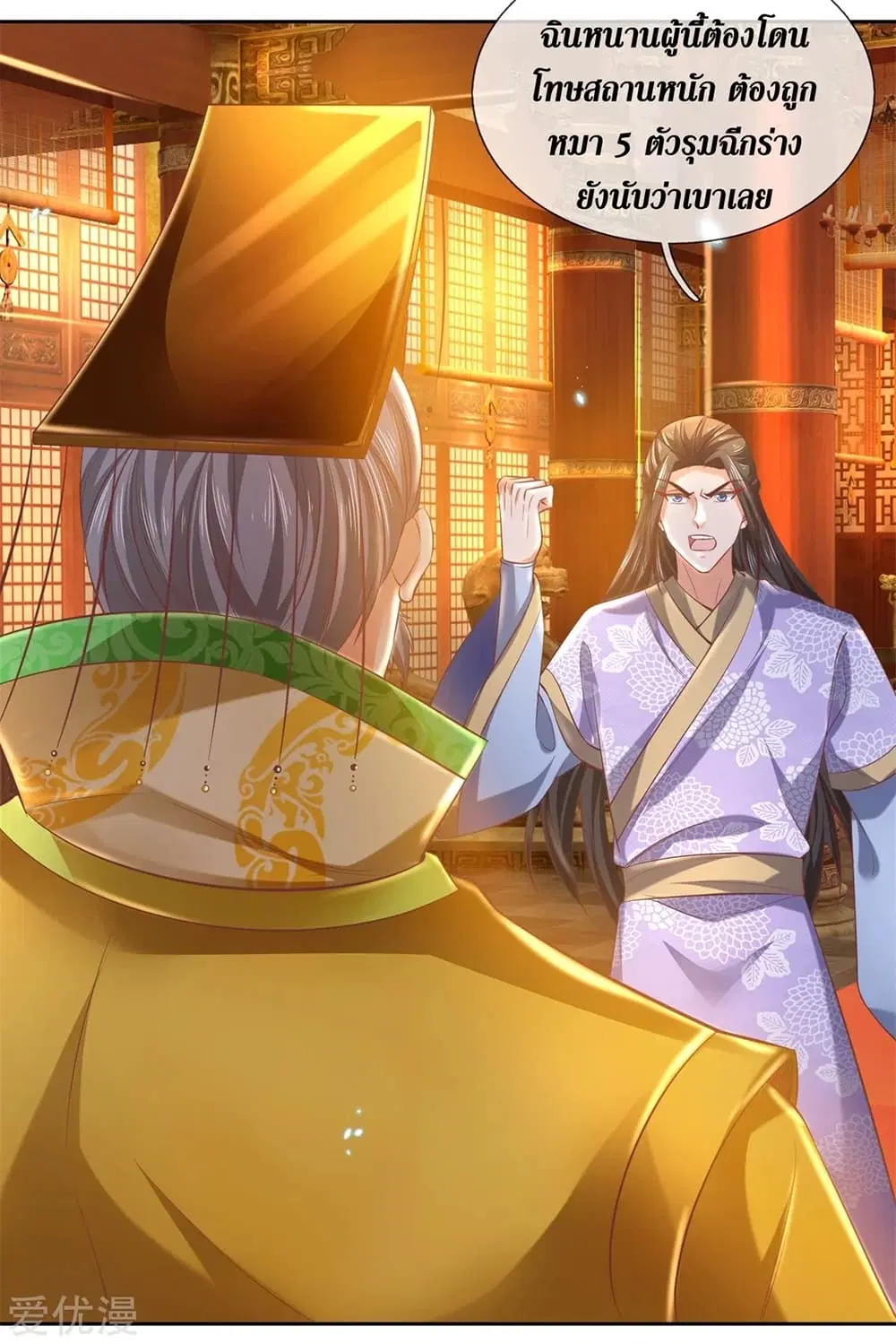 Sky Sword God ตอนที่ 361 หน้า 15