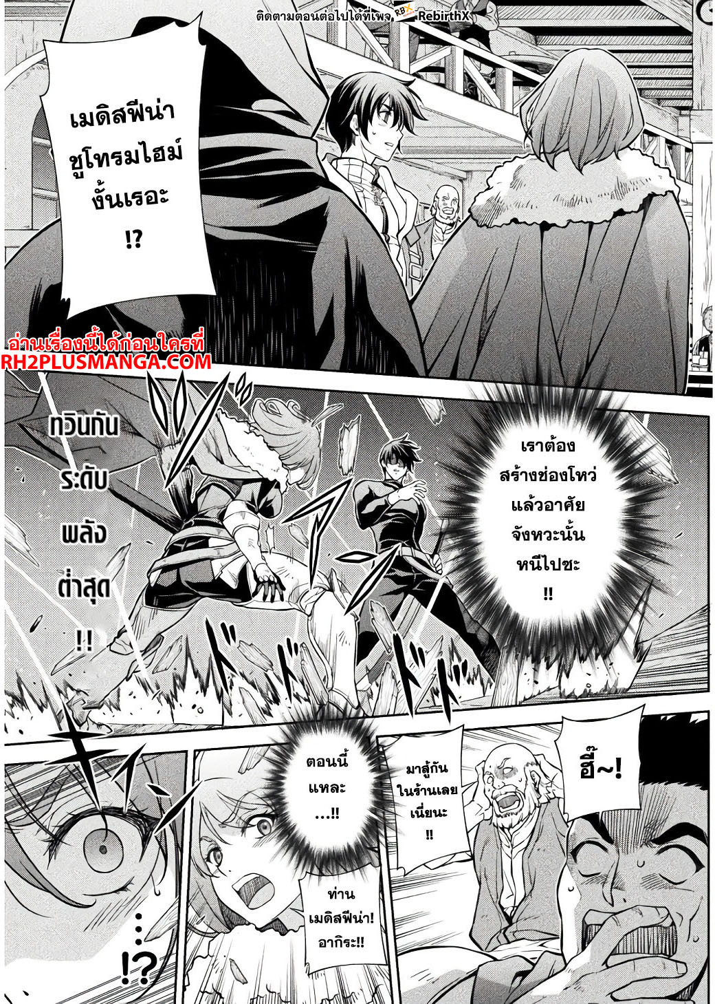 Drawing: Saikyou Mangaka wa Oekaki Skill de Isekai Musou Suru! นักวาดมังงะผู้ไร้เทียมทาน ณ แดนต่างโลก ตอนที่ 66 หน้า 3