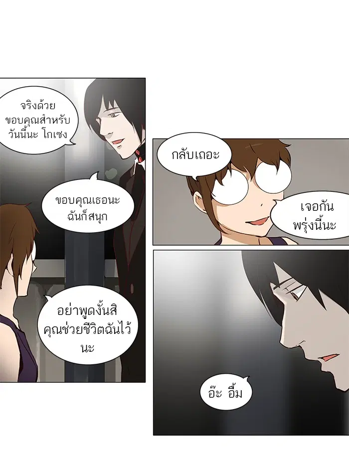 Tower of God ตอนที่ 160 หน้า 21