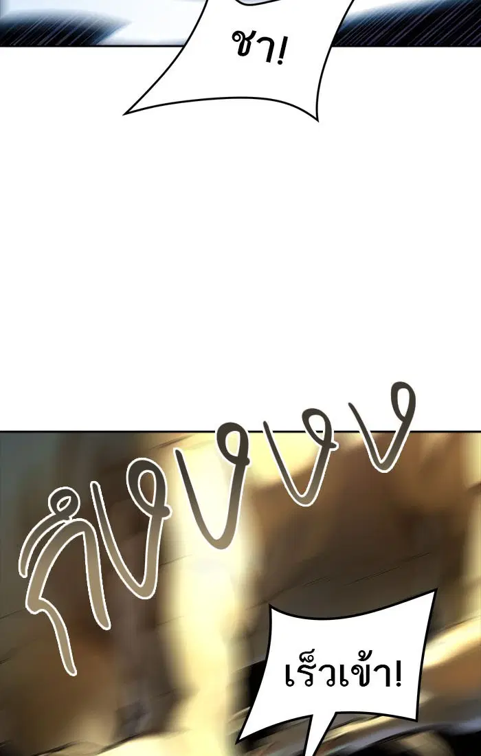 Tower of God ตอนที่ 544 หน้า 85